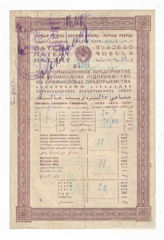 Киев. Патент на промышленное предприятие 1927 вод. знак - большие теневые звезды. - фото фото фото 0