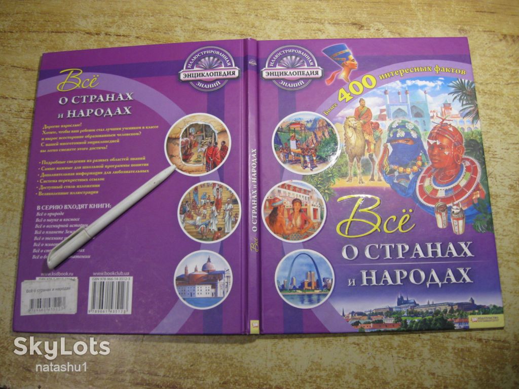все о странах и народах 2014г - фото фото фото 9