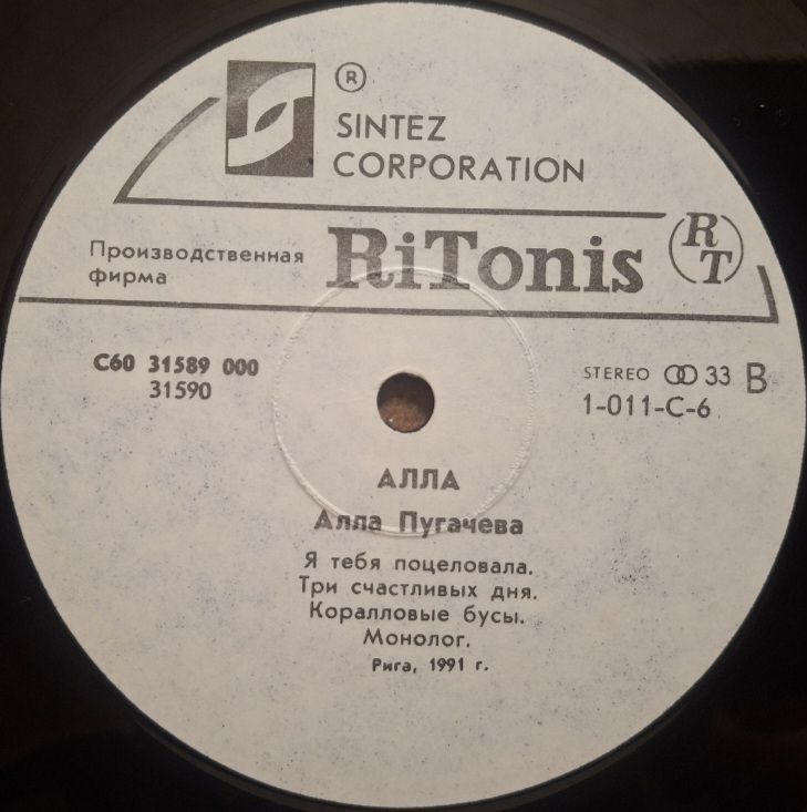 Алла Пугачева - Alla Pugacheva - 1991.  (LP). 12. Vinyl. Пластинка. Latvia. - фото фото фото 3