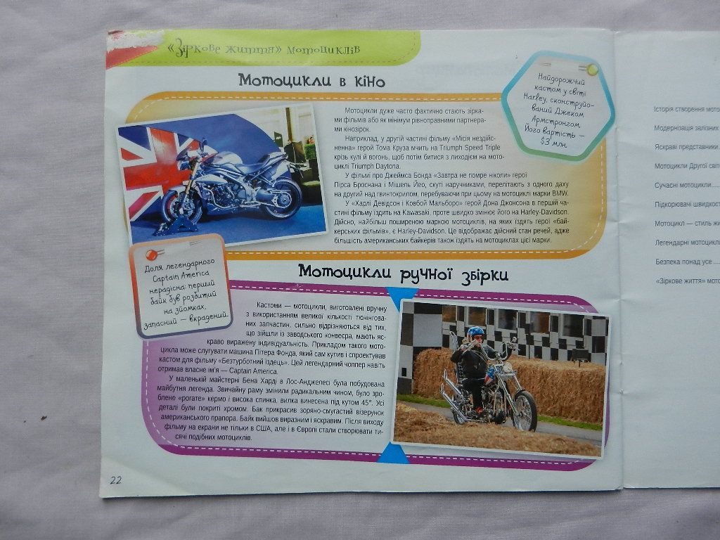 Мотоцикли Енциклопедія для малюків. Найцікавіші факти. Харків Віват 2016р. - фото фото фото 6