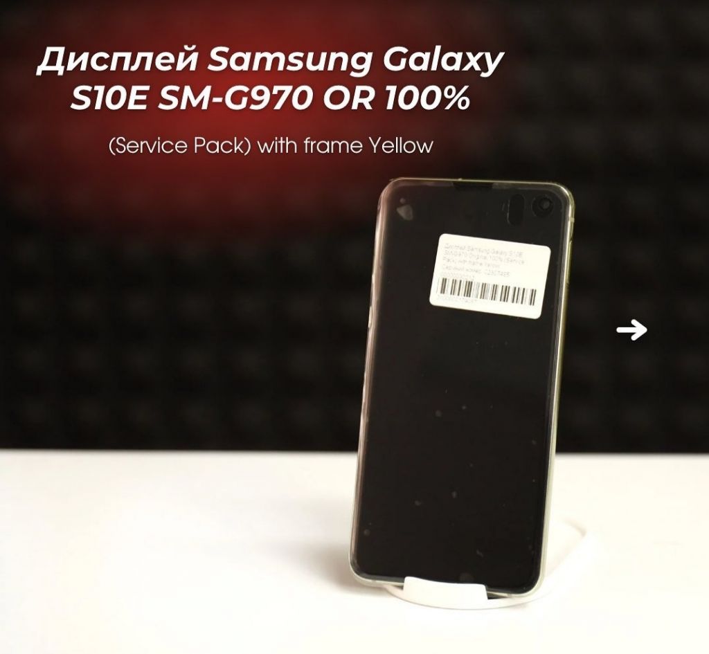 Дисплей Samsung Galaxy S10E SM-G970 OR 100%  (Service Pack) with frame Yellow - фото фото фото 0