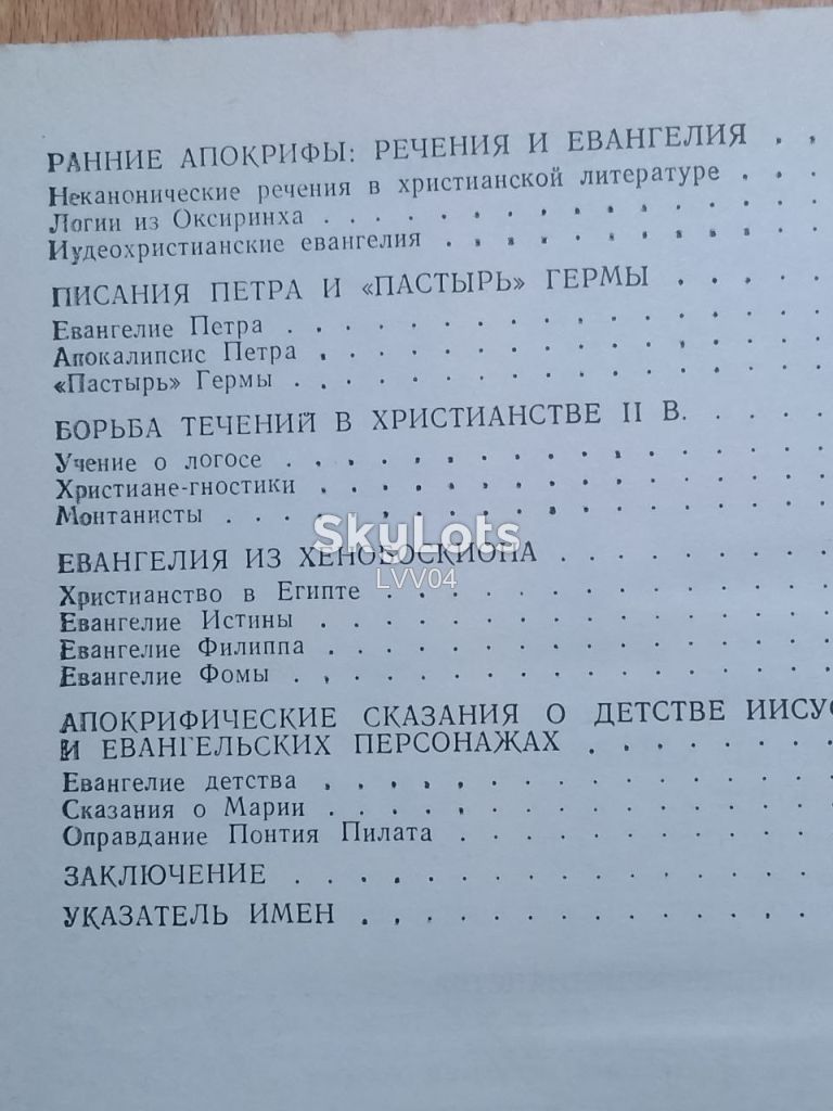 Свенцицкая. Ранее христианство страницы истории. - фото фото фото 6