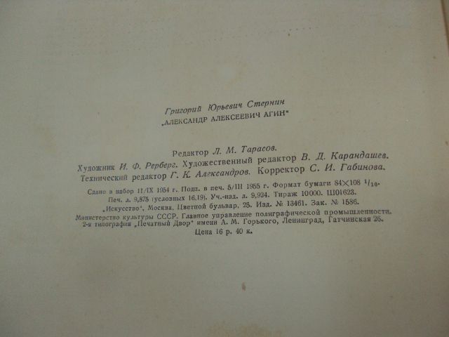 книга альбом агин стернин 1955 москва №13387 - фото фото фото 11