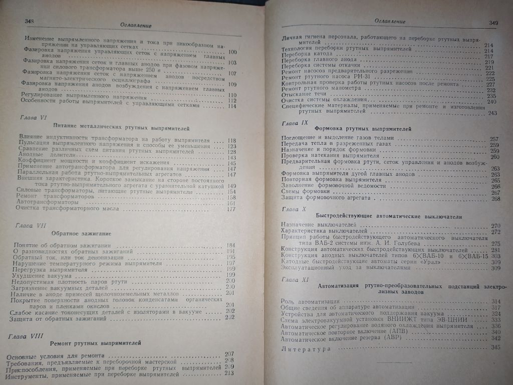 книга: РТУТНО-ПРЕОБРАЗОВАТЕЛЬНЫЕ ПОДСТАНЦИИ ЭЛЕКТРОЛИЗНЫХ ЗАВОДОВ 1957г. - фото фото фото 3