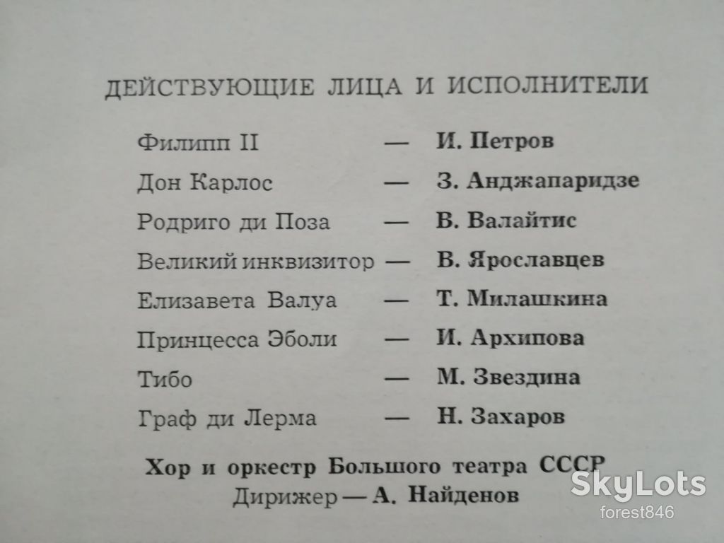 Дж. Верди-Дон Карлос-4 LPs-Ex.+-Мелодия - фото фото фото 2