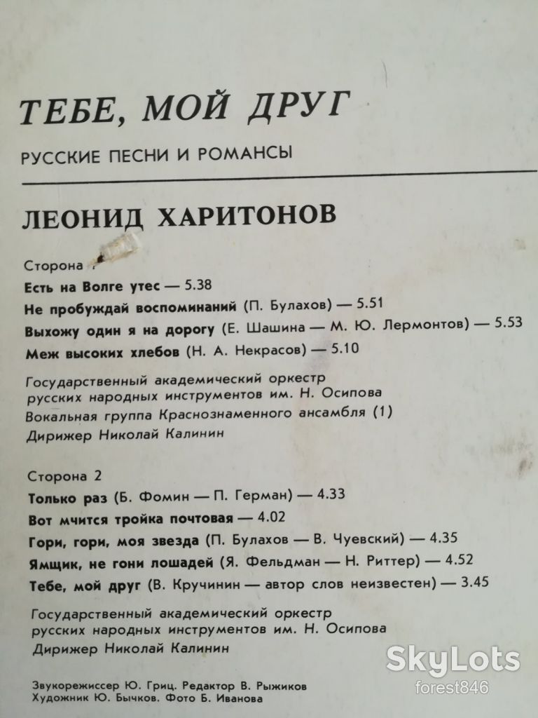 Леонид Харитонов-Тебе, мой друг-Ex., Мелодия - фото фото фото 2