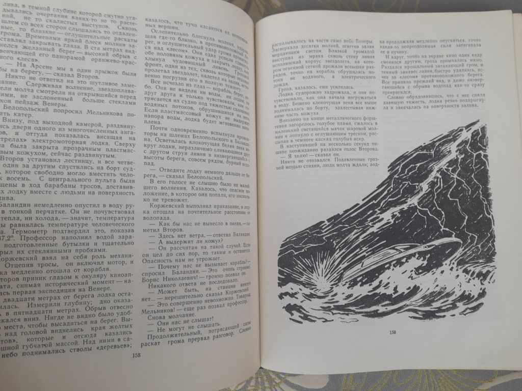 Мир приключений Альманах №5 1959 фантастика - фото фото фото 12