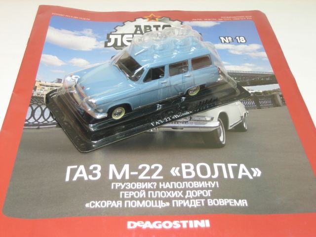 ГАЗ М22 "Волга"  (1962) - Автолегенды СССР №18 - фото фото фото 3