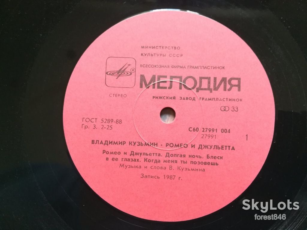 Владимир Кузьмин-Ромео и Джульетта  (лам. конв.)  (1)-M, Мелодія - фото фото фото 4