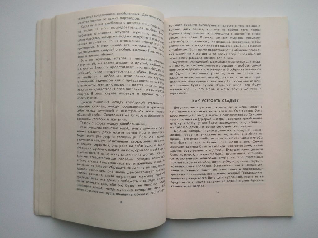 Ватсьяяна Малланага Камасутра 1989г Поучение о любви - фото фото фото 5