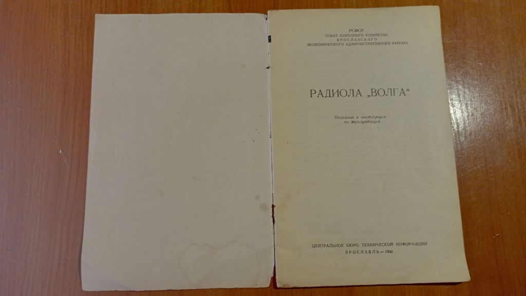 Руководство пользования радиола Волга - фото фото фото 1