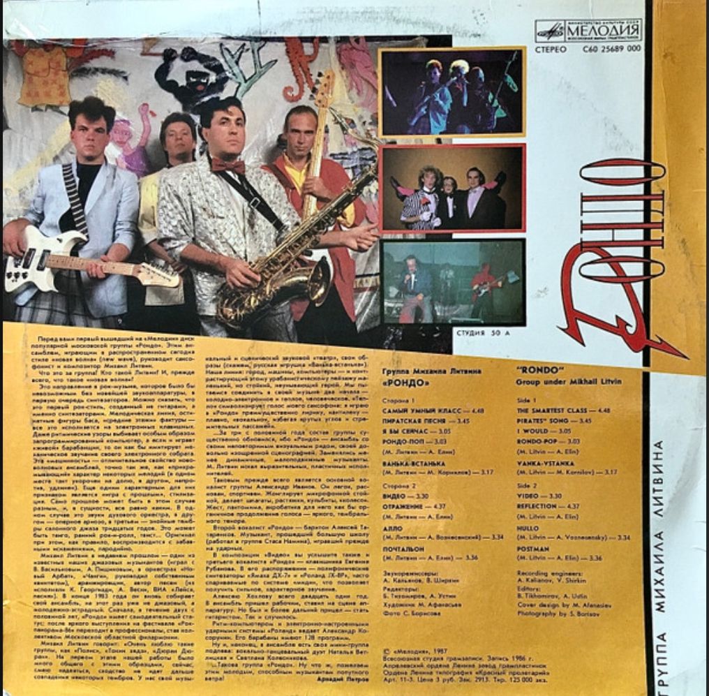 Рондо / Rondo / Александр Иванов - Рондо - 1986.  (LP). 12. Vinyl. Пластинка. - фото фото фото 1