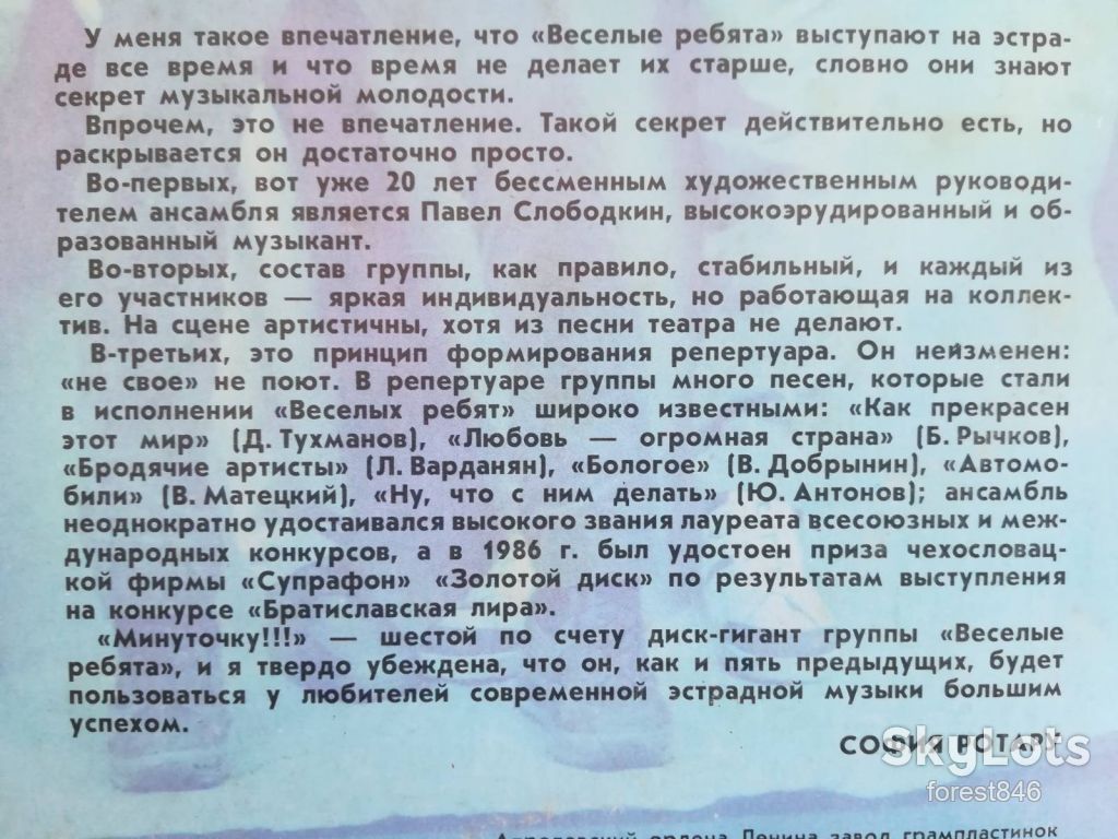 Веселые ребята-Минуточку  (9)-VG+-Мелодия - фото фото фото 3