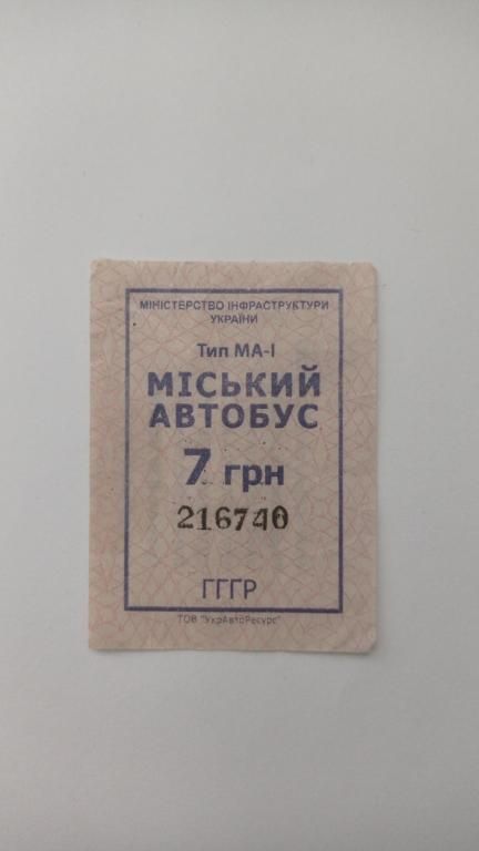 Талон на проїзд. Україна. Сміла. - фото фото фото 0