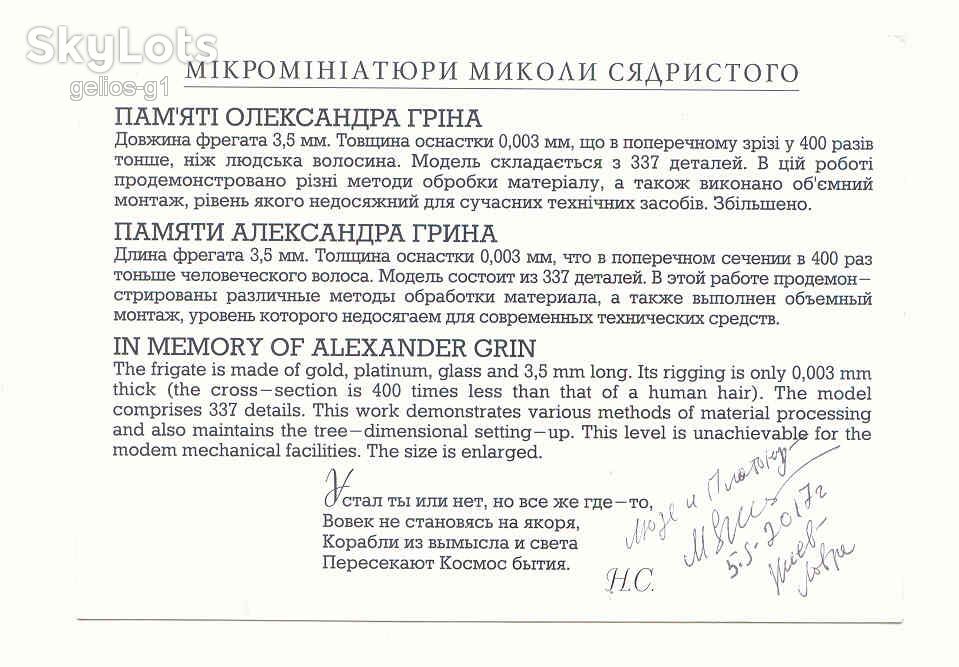 2017 Открытка  Микроминиатюры Фрегат Памяти Грина - фото фото фото 1