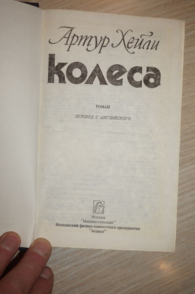 Хейли А. Колеса. - фото фото фото 1