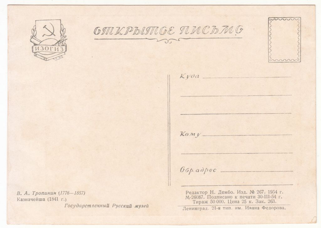 Тропинин 1954 Искусство Живопись Р8 - фото фото фото 1