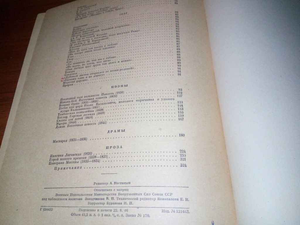 ЛЕРМОНТОВ Избранные произведения  (1946) - фото фото фото 4