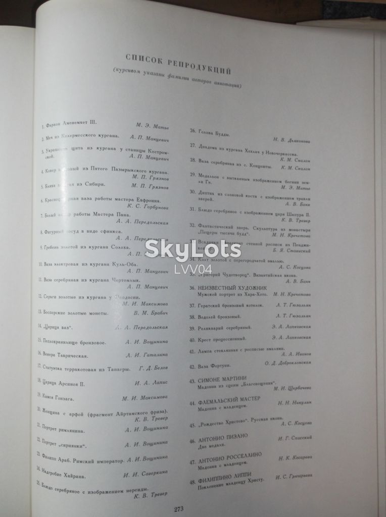 Альбом. Сокровища Эрмитажа. Большой формат 70х108 1/8 - фото фото фото 10
