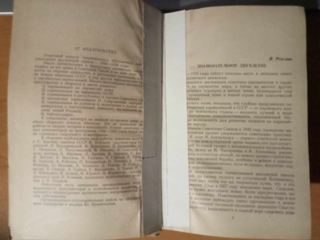 Шахматы за 1958-1959 годы. Сборник. - фото фото фото 1