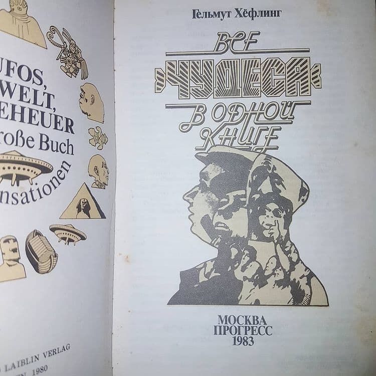 Все чудеса в одной книге	Хефлинг	1983 - фото фото фото 4