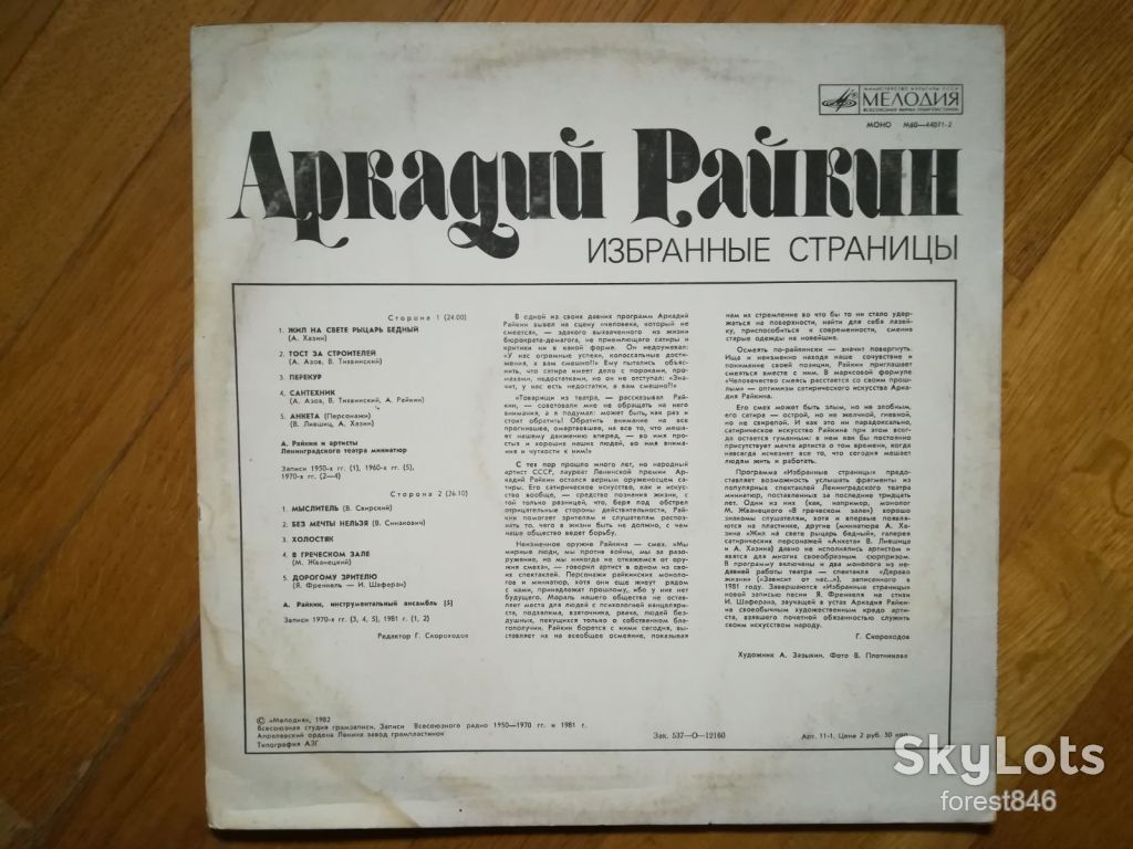 Аркадий Райкин-Избранные страницы  (7)-Ex.+, Мелодія - фото фото фото 1