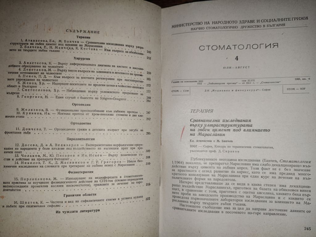 книги 3, 4, 5: СТОМАТОЛОГИЯ . STOMATOLOGIJA 1965 - фото фото фото 2