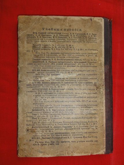 Русский язык. Петров К. 1913г. - фото фото фото 6