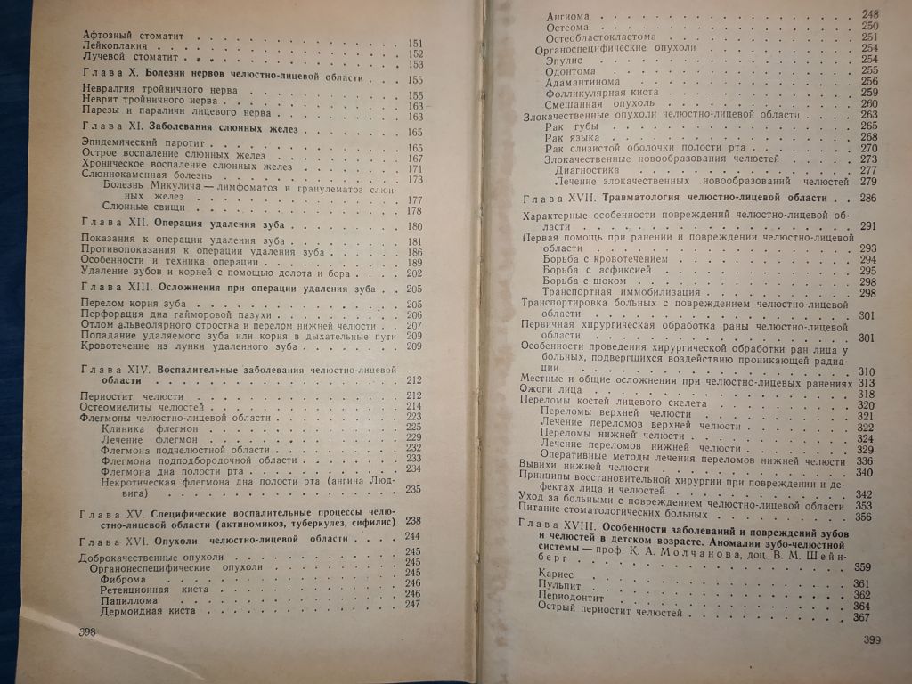книга: СТОМАТОЛОГИЯ 1970г. - фото фото фото 3