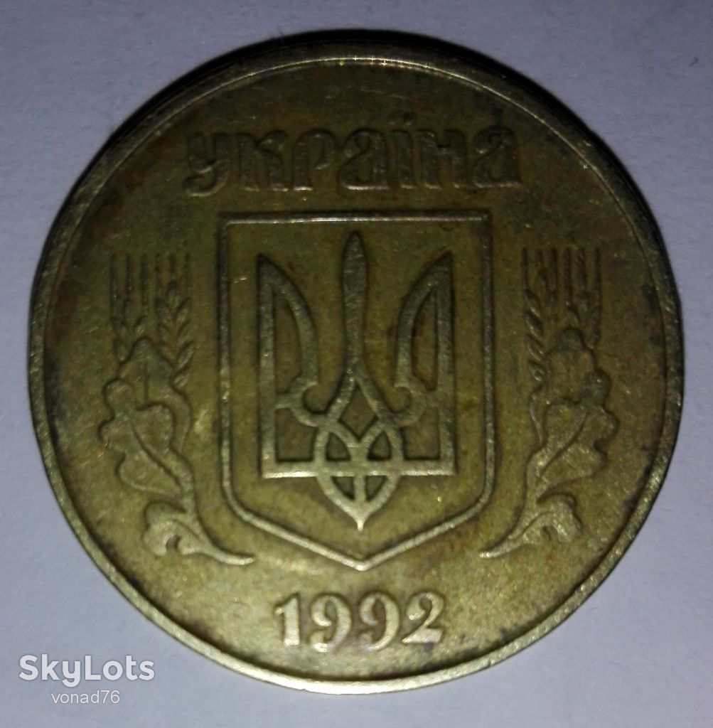 50 копійок 1992р. Україна. - фото фото фото 0