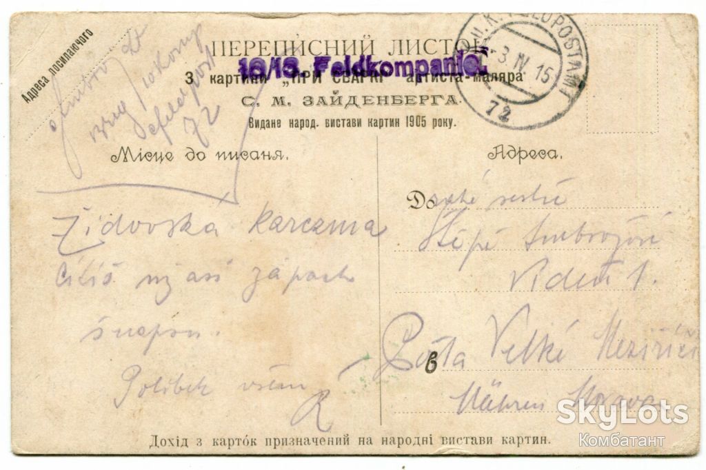 Переписний листок 1915 р. FeldPost-72. - фото фото фото 1