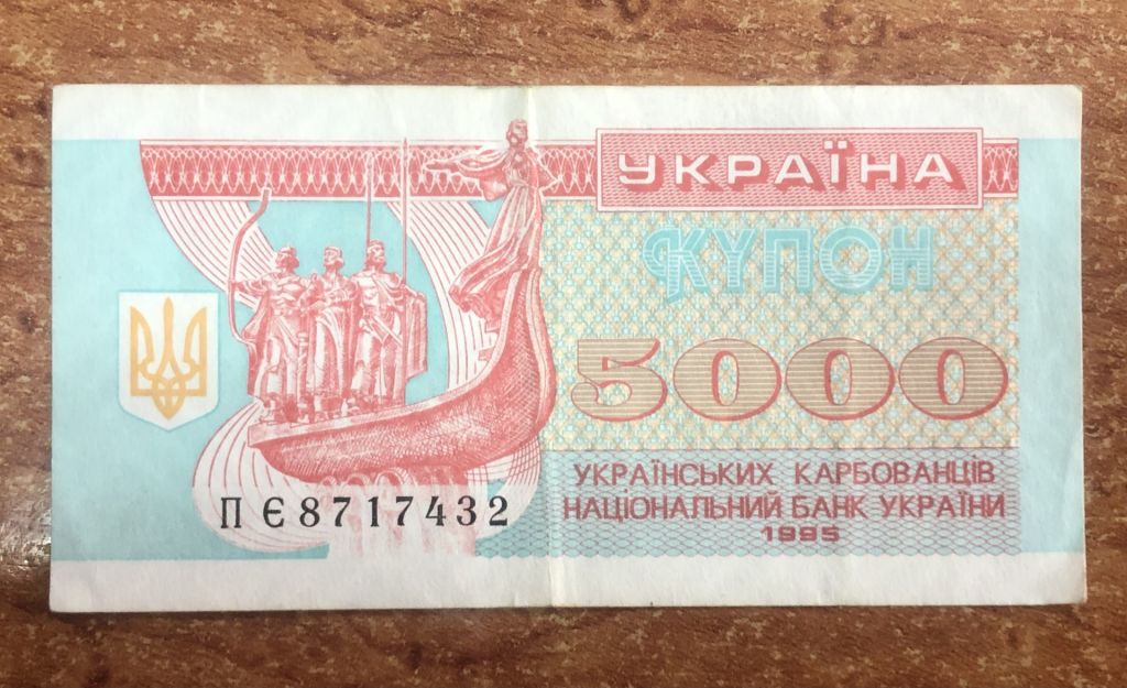5000 купон 1995 р. - фото фото фото 1