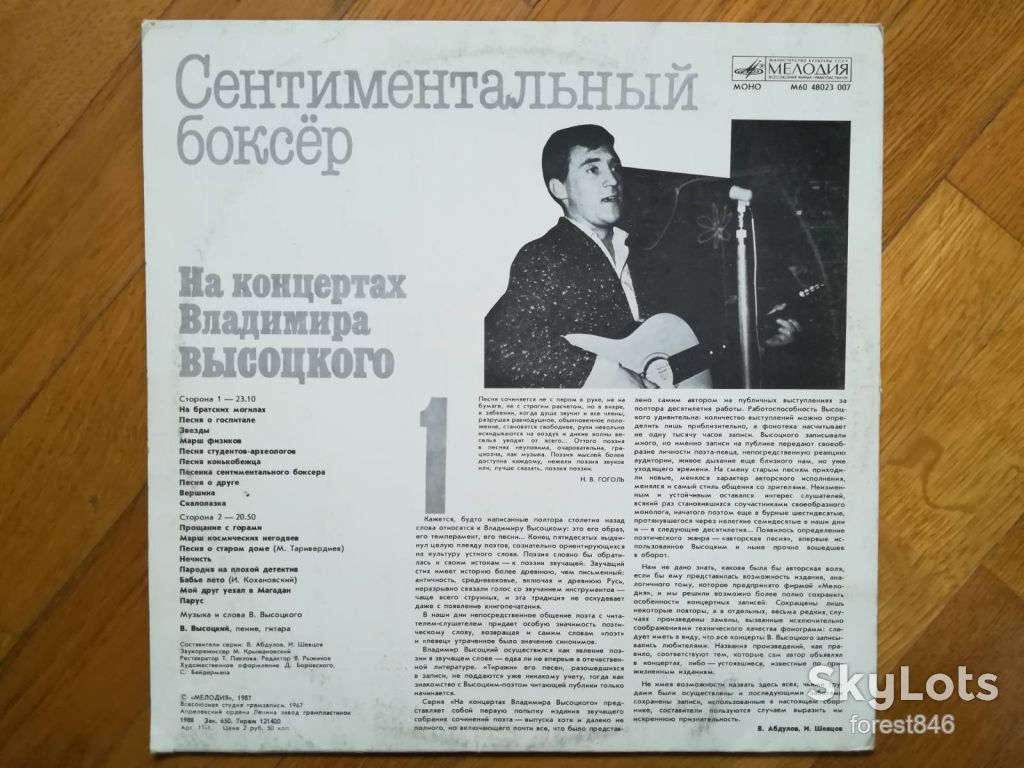 В. Высоцкий 1-Сентиментальный боксер  (2)-Ex.+, Мелодія - фото фото фото 1