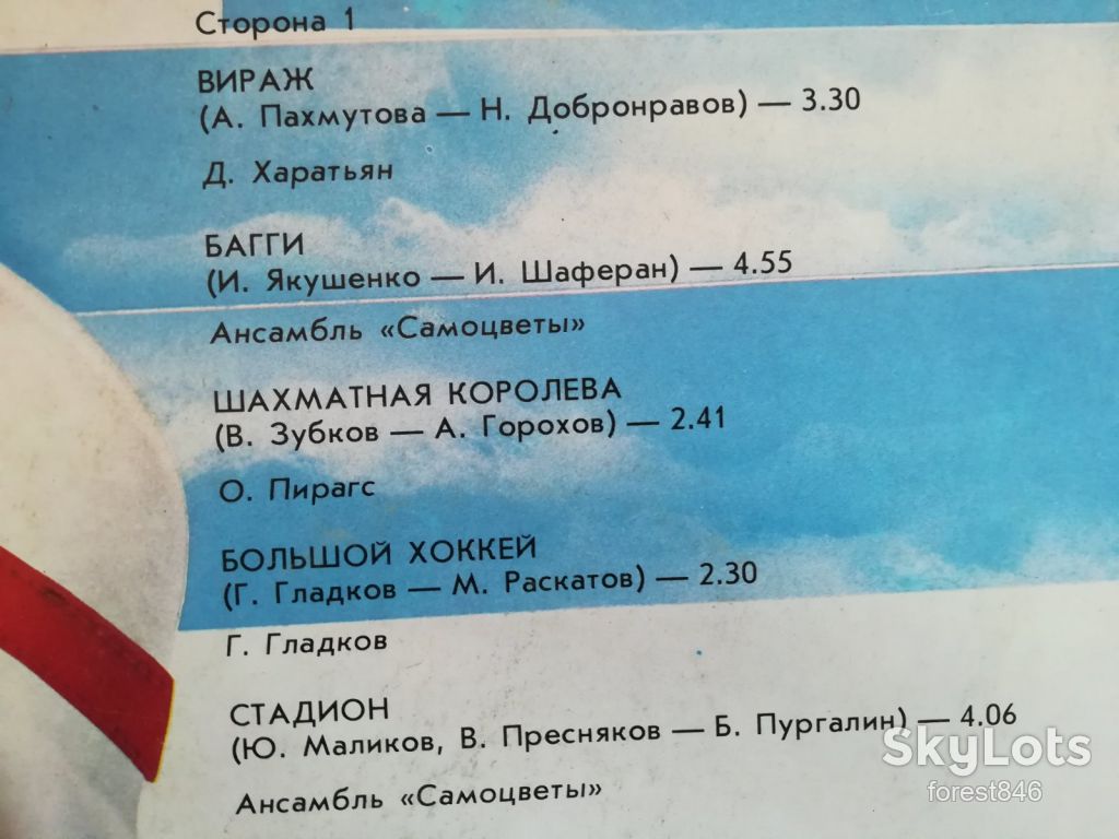 Мы всех зовем на стадион  (2)-VG+, Мелодия - фото фото фото 2