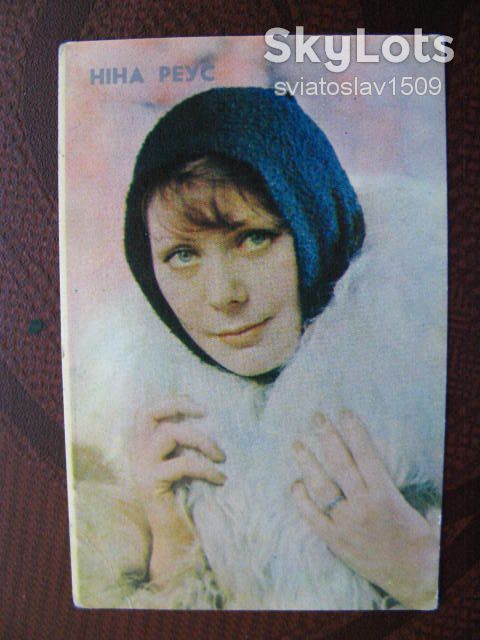 календарик СССР    (1982 г ) Актеры советского кино Ніна Реус - фото фото фото 0