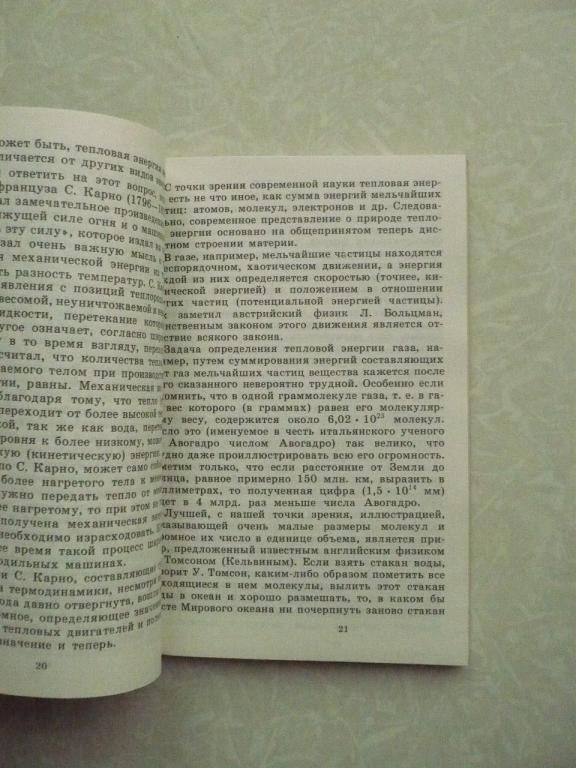 Кириллин В. А. Энергетика сегодня и завтра. - фото фото фото 3