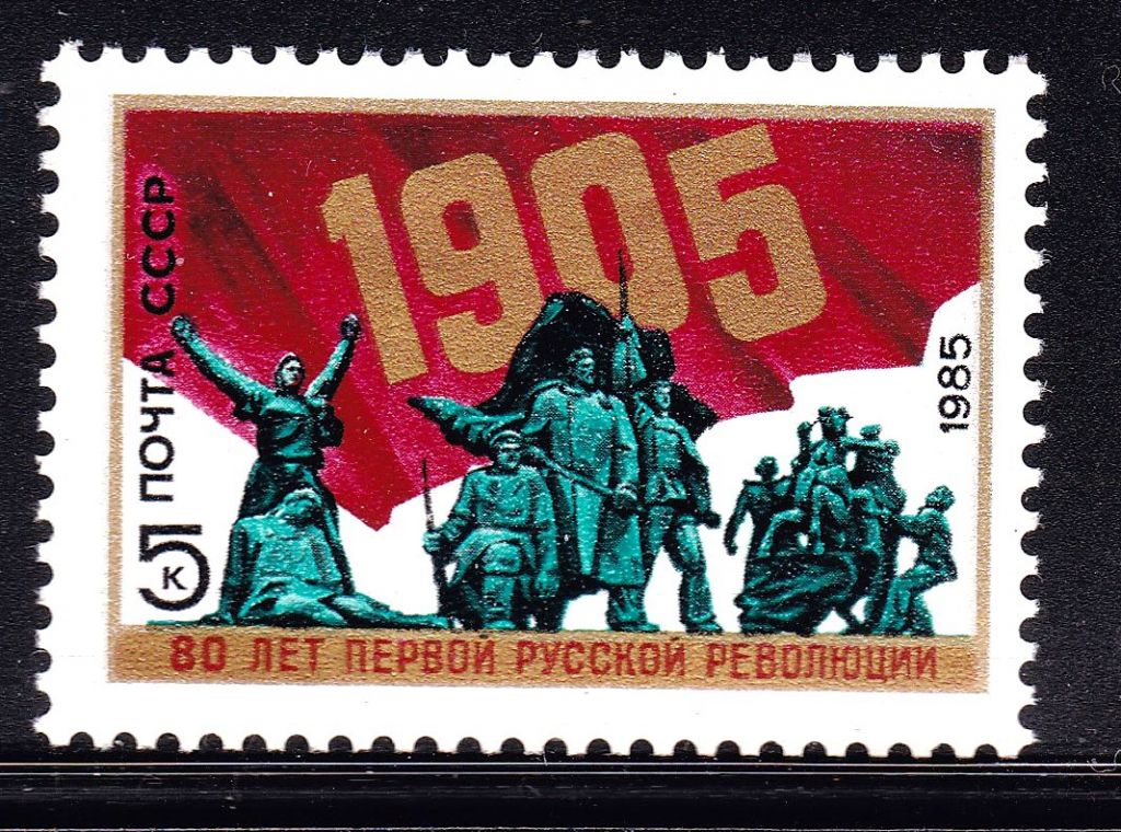 СССР  1985 г   MNH - революция - фото фото фото 0