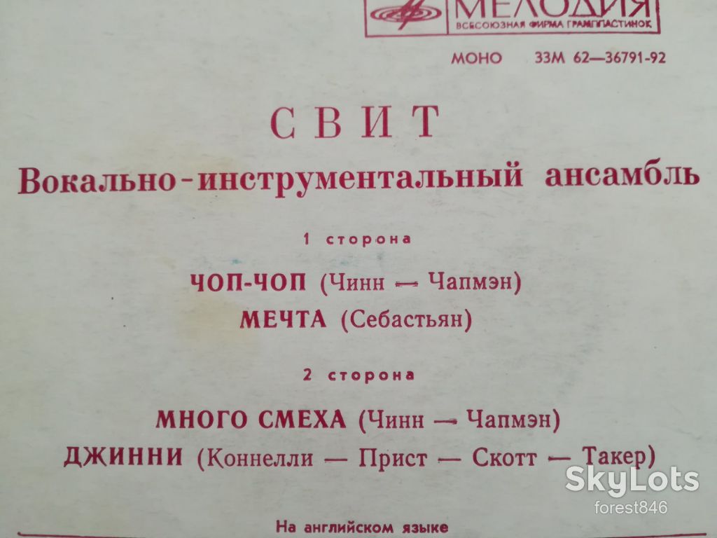 ВИА Свит  (2)-Ex.+, 7"-Мелодія - фото фото фото 1