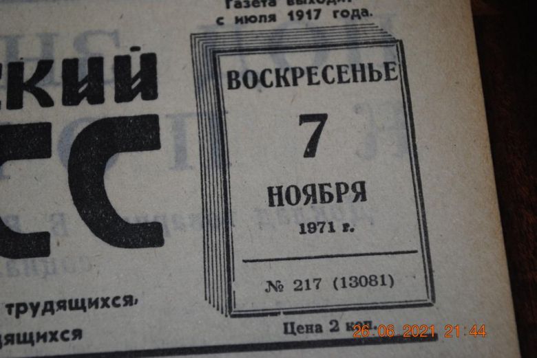 ГАЗЕТА СОЦИАЛИСТИЧЕСКИЙ ДОНБАСС 7 НОЯБРЯ 1971 Г. - фото фото фото 1