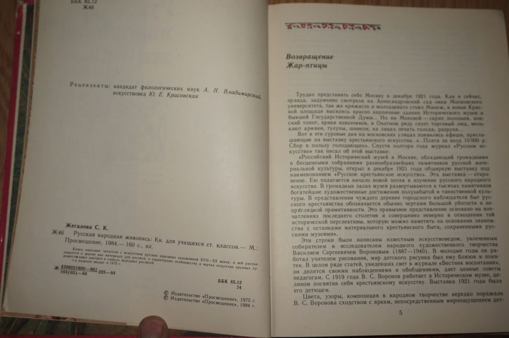 С.К.Жегалова Русская народная живописью. - фото фото фото 2