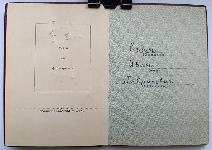 Орденская книжка.Орден Ленина.Горкин.1949 г.в. - фото фото фото 1