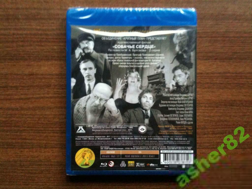 "Собачье сердце" Blu-ray лицензия - фото фото фото 1