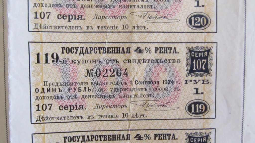 Государственная 4% рента 100 рублей + купоны - фото фото фото 3