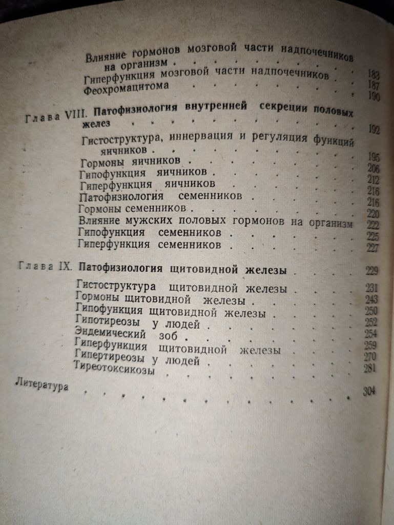 книга: ПАТОФИЗИОЛОГИЯ ЭНДОКРИННОЙ СИСТЕМЫ 1968г.; - фото фото фото 3
