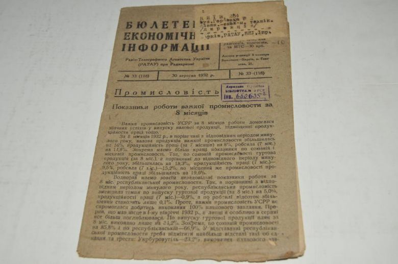 БЮЛЛЕТЕНЬ ЭКОНОМИЧЕСКОЙ ИНФОРМАЦИИ 1932Г. №33 - фото фото фото 0