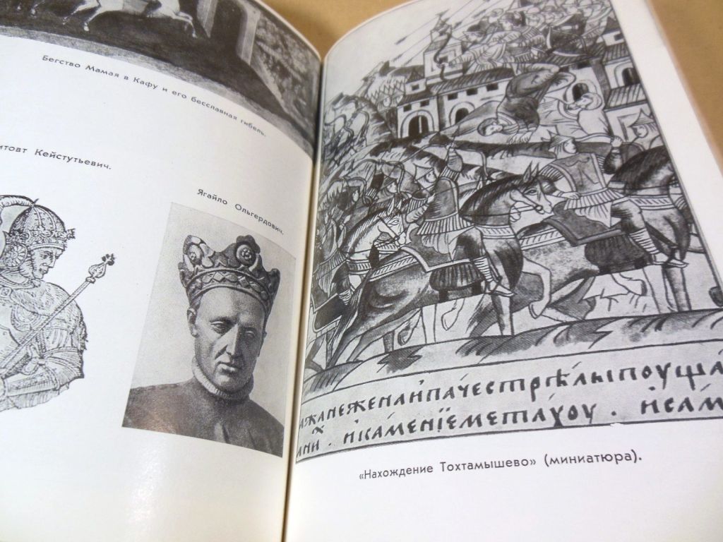 Ю. Лошиц. Дмитрий Донской ЖЗЛ - фото фото фото 4