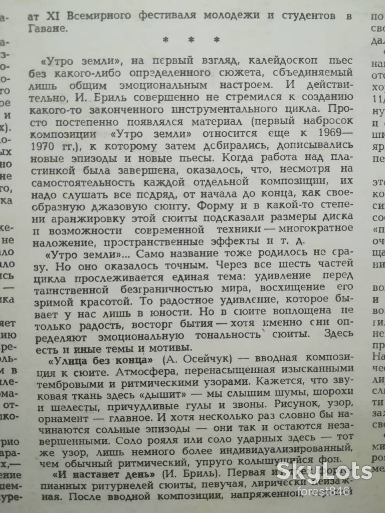 Джазовый ансамбль Игоря Бриля-Утро земли  (2)-Ex.-Мелодия - фото фото фото 4