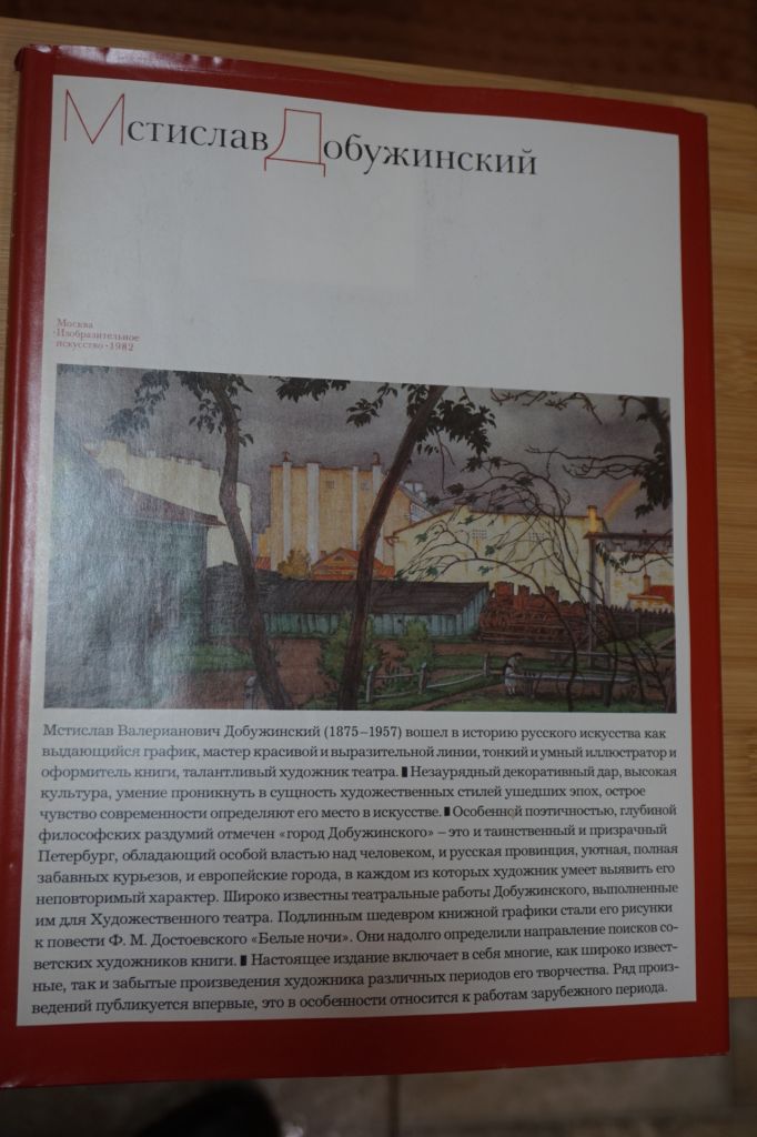 Мстислав Добужинский. Живопись. Графика. Театр. - фото фото фото 0