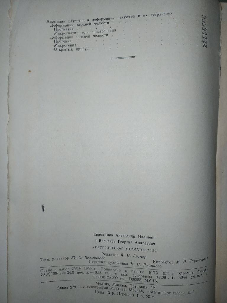книга: ХИРУРГИЧЕСКАЯ СТОМАТОЛОГИЯ 1959г. - фото фото фото 4