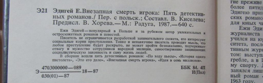 Ежи Эдигей. Внезапная смерть игрока - фото фото фото 2